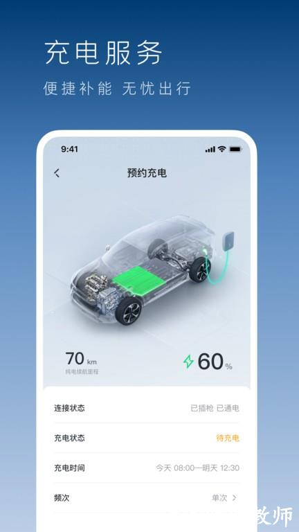 吉利银河汽车 v1.26.0 安卓版 4