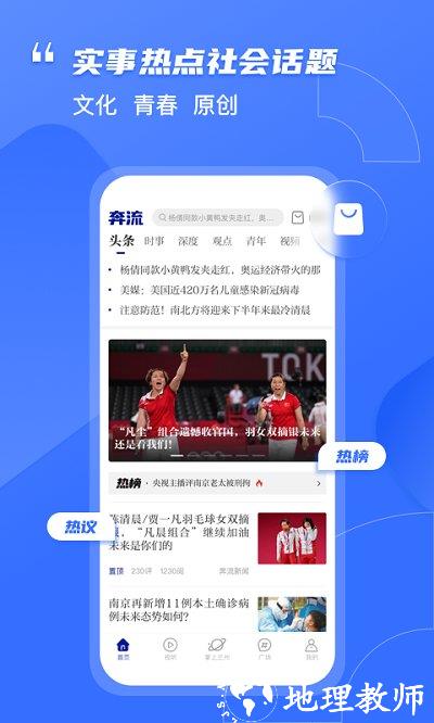 奔流新闻app v10.0.0 安卓版 0