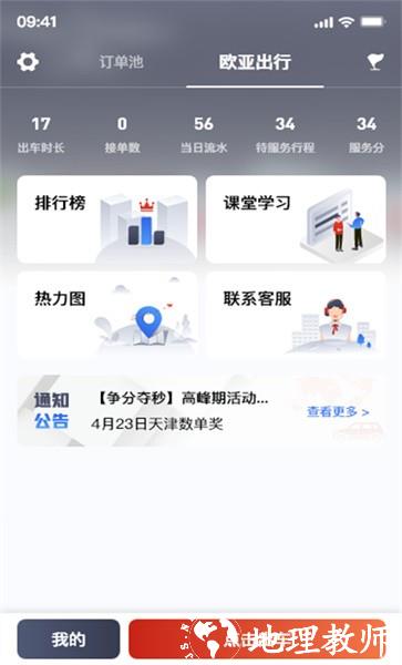 欧亚出行手机版 v2.1.791 安卓版 1