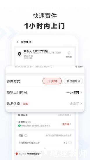 京东快递最新版 v1.4.8 安卓版 3