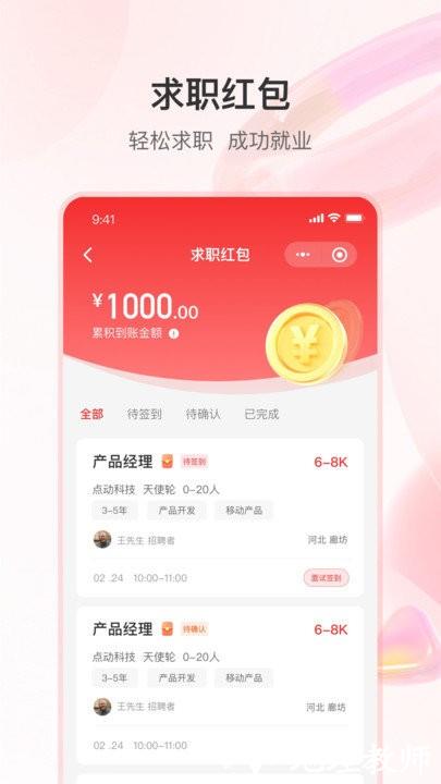 知城优聘软件 v1.2.7 安卓版 3