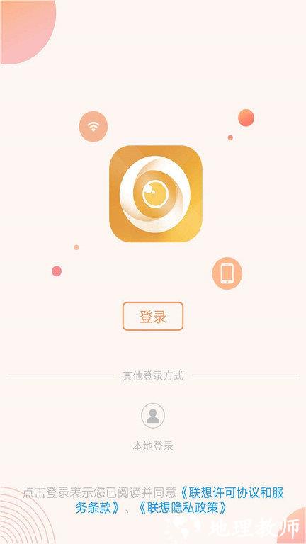 联想摄像机最新版(改名联想慧眼) v5.3.18.1 安卓官方版 0