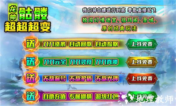 龙帅骷髅超超超变截图