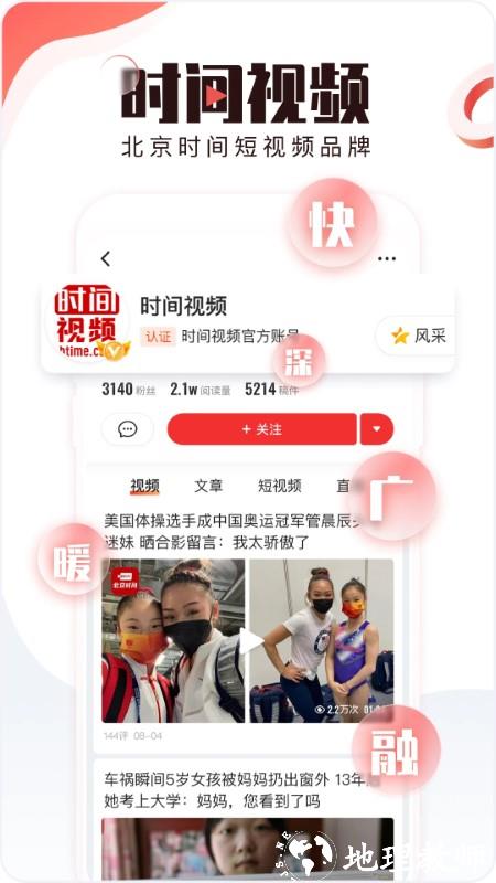 北京时间tv版软件 v10.1.0 安卓最新版 3