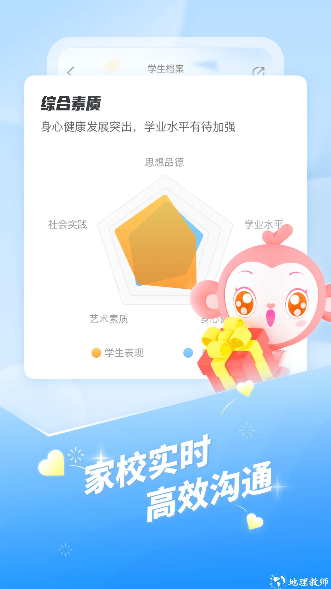 班级优化大师学生版最新版 v3.0.61 安卓版 3
