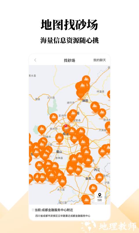 找砂网app v2.7.6 安卓版 1
