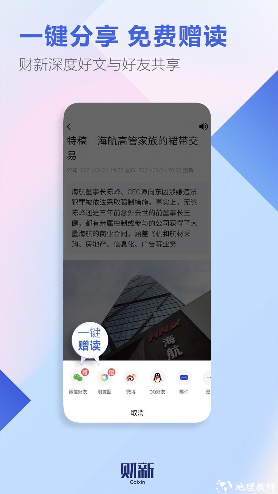 财新手机版 v8.3.5 安卓版 3