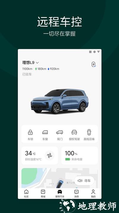 理想汽车官方版 v7.8.1 安卓版 2