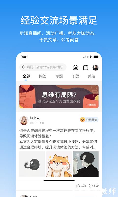 步知公考官方版 v7.1.4 安卓最新版 2