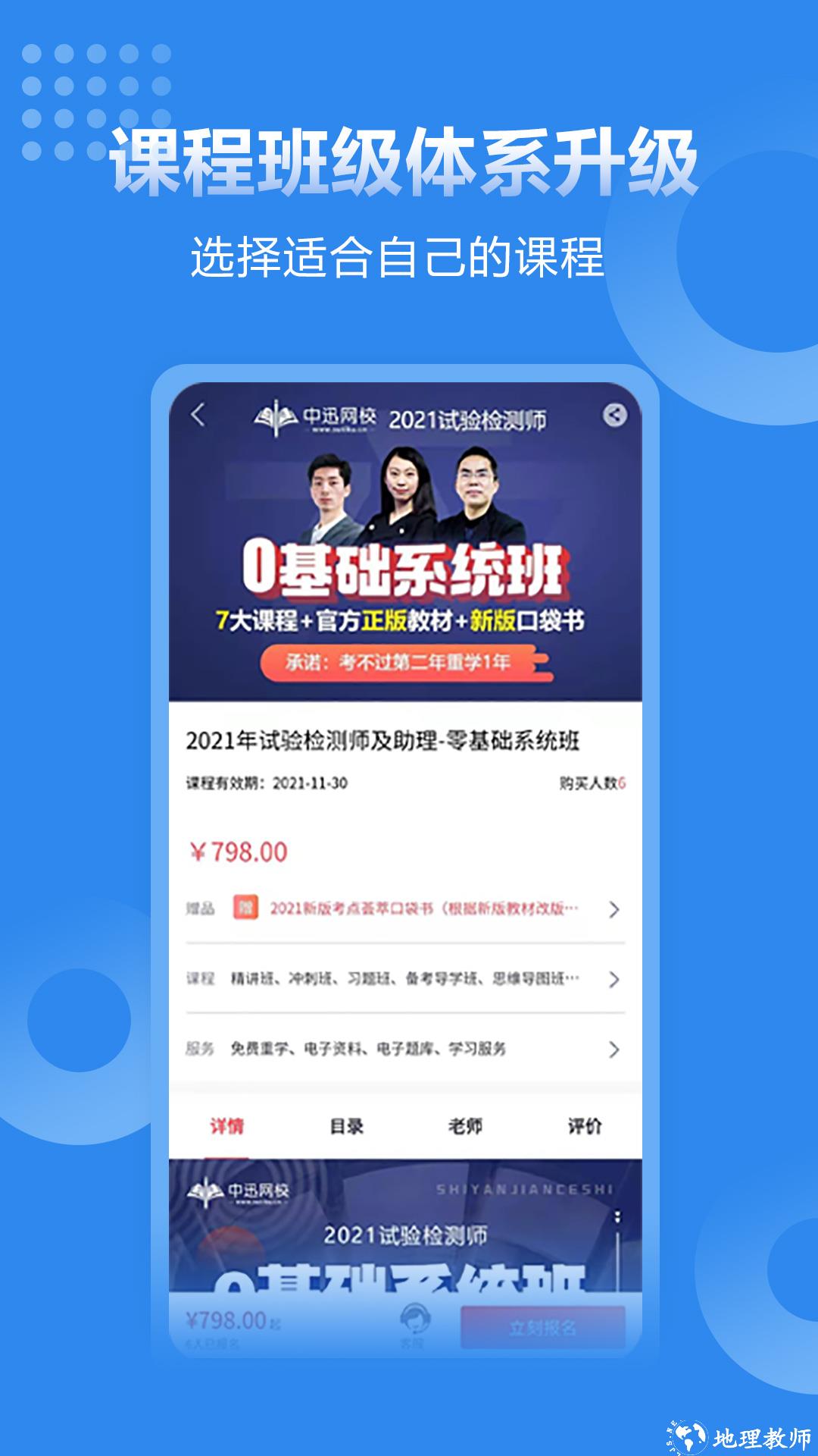 速题库 v3.4.6 安卓版 1