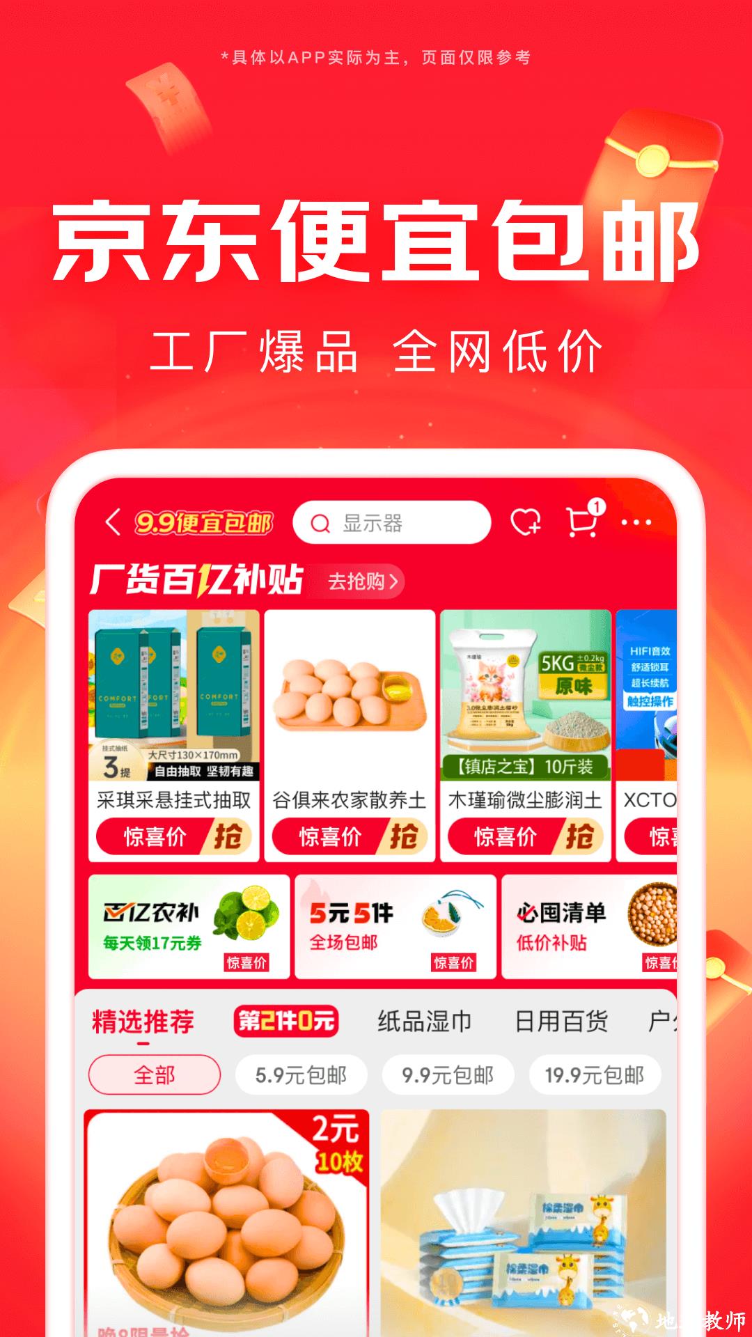 京东商城网上购物 v13.6.8 安卓版 2