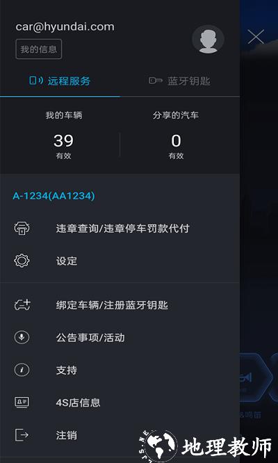 bluelink手机app v3.14 安卓版 1