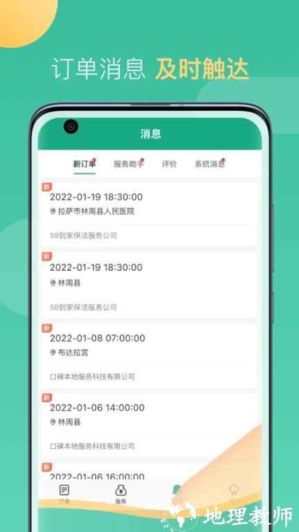 58到家工作端官方版 v2.1.2 安卓最新版 2