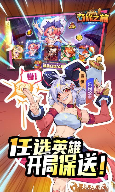 奇缘之旅图片 3