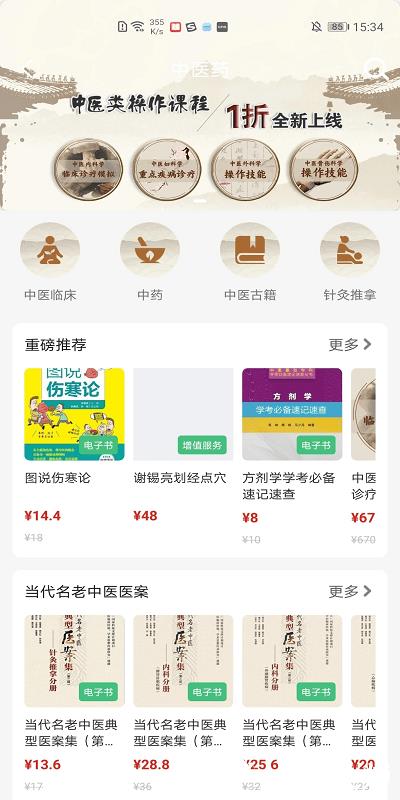 人卫app v1.6.5 安卓版 3
