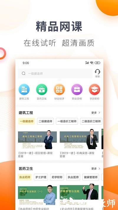 欣师网校手机版 v10.0 安卓版 1