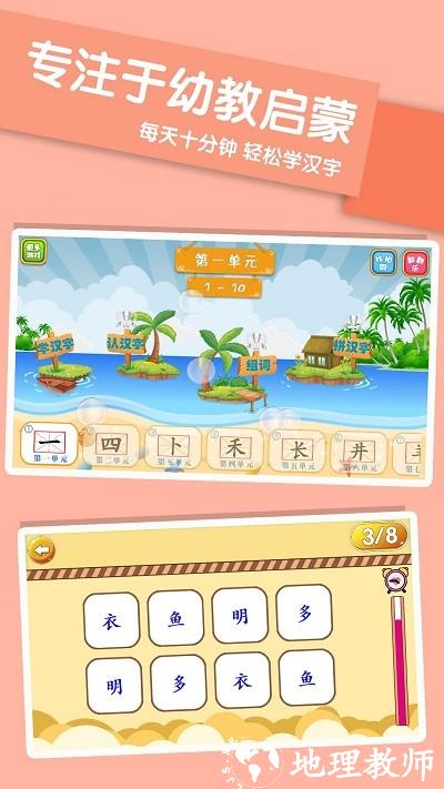 儿童学汉字app v5.4 安卓版 2