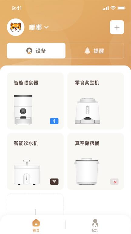 云宠智能app v2.1.1 安卓版 2