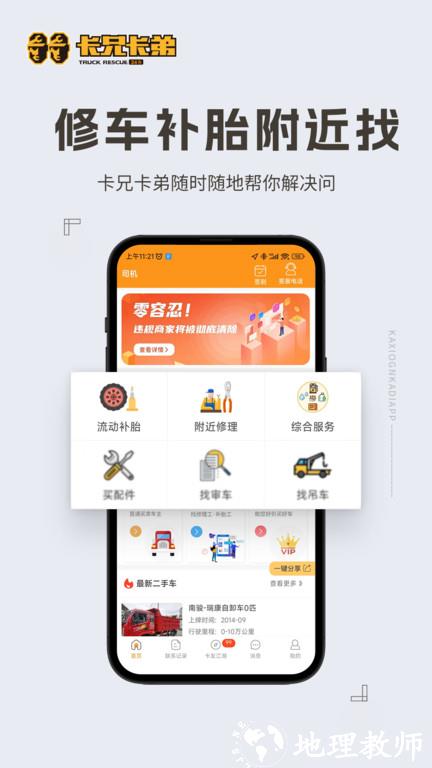 拉那儿汽修app最新版(更名卡兄卡弟) v6.8.25 安卓官方版 3