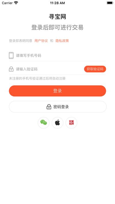 寻宝天行完美世界交易平台(寻宝网交易) v1.5.9 安卓2024最新版 1