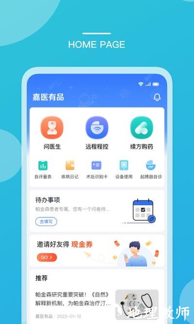 品驰生活app最新版(改名嘉医有品) v3.23.35.2024.10.28 安卓手机版 3