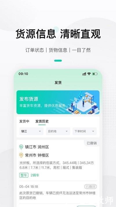 来货拉货主app v1.3.2 安卓版 0