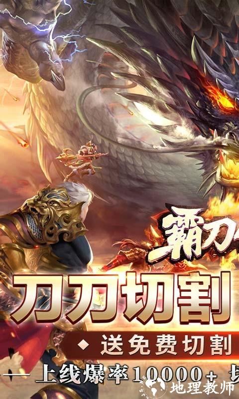霸刀传奇变速无限刀截图
