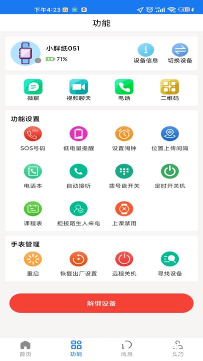 微卫士儿童手表监测app v1.5.5 安卓版 0