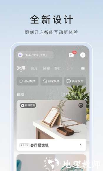 海康威视萤石云视频客户端 v7.0.7.241115 安卓版 3