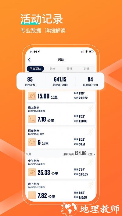 佳速度app手机版(sports) v6.11.2 安卓版 2