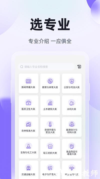 高职单招考试聚题库app v1.8.9 安卓版 1