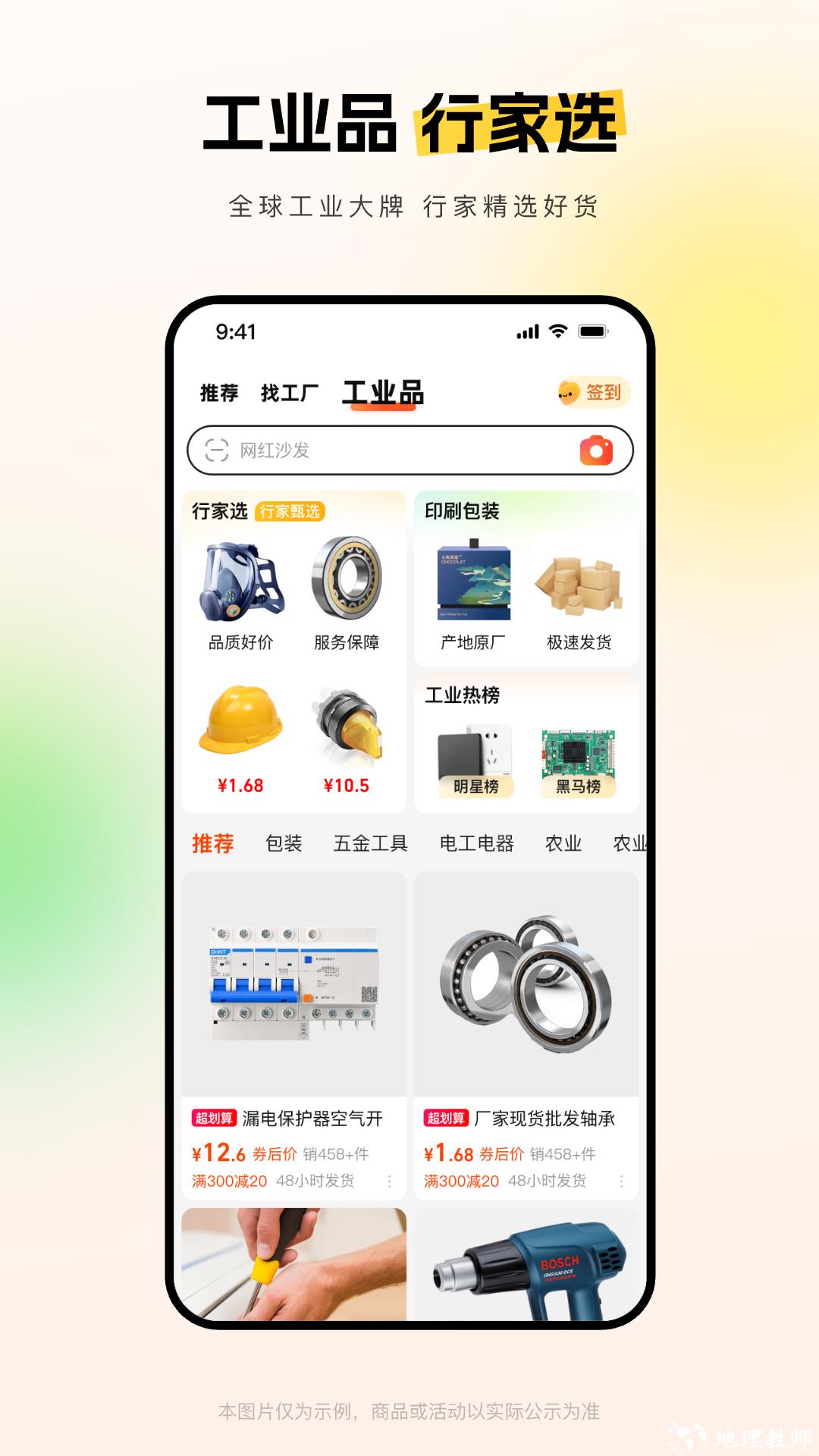 1688阿里巴巴批发网app v11.37.2.0 安卓版 2