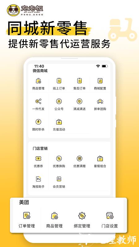 宠老板宠物店管理系统 v3.86.0 安卓最新版 1