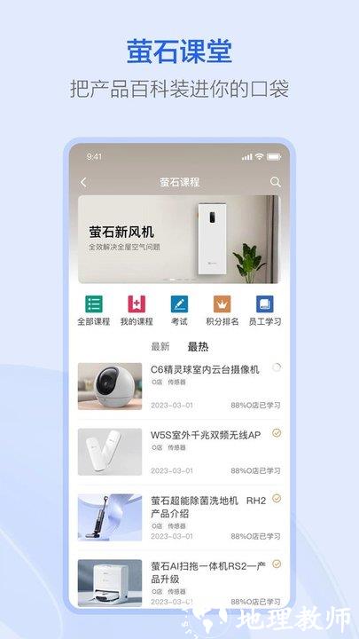 萤石派app手机版 v4.29.1 安卓最新版 3
