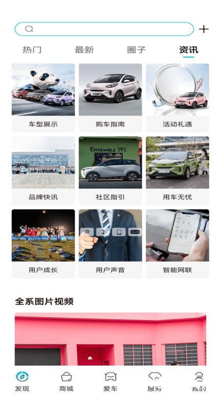 icar生态商城(改名奇瑞ev) v3.6.0 安卓版 0