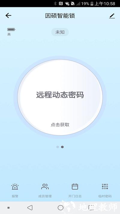 因硕智能锁app v1.0.8 安卓版 0