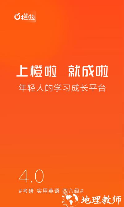 橙啦考研最新版本 v5.0.2 安卓版 3