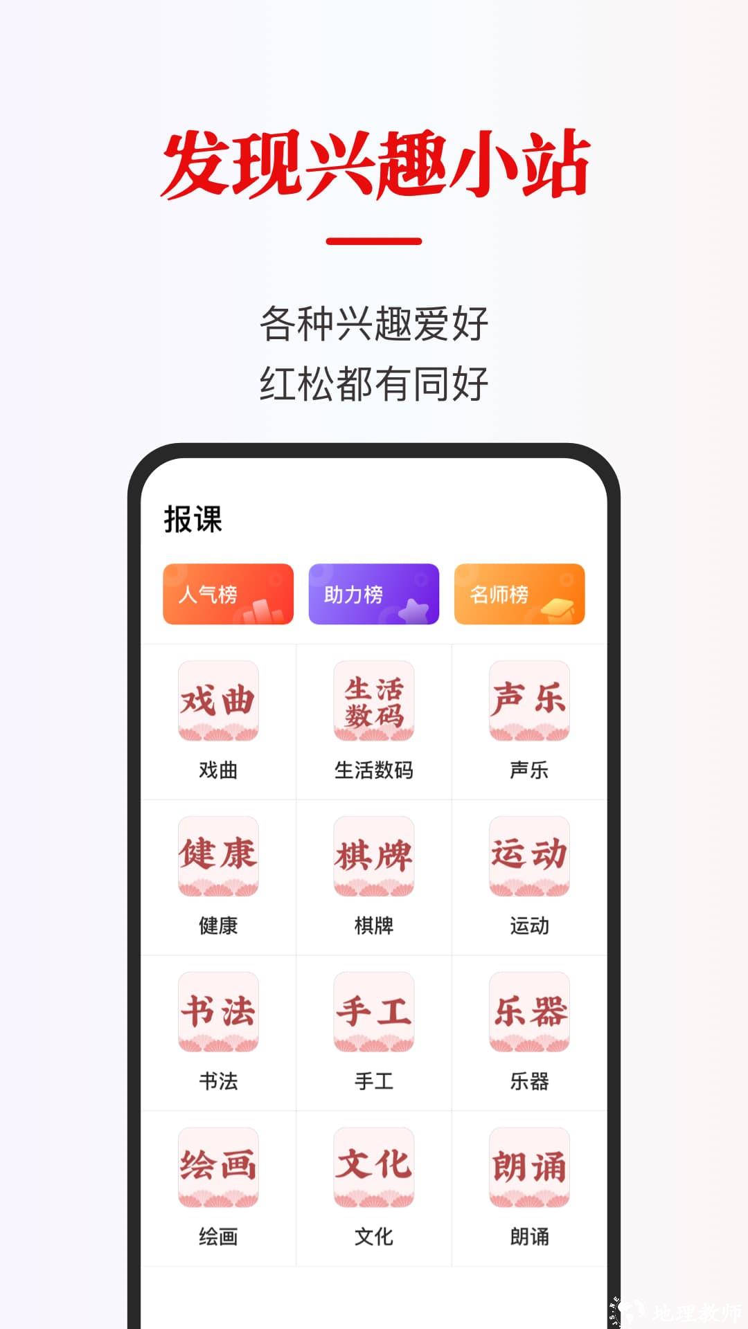 红松学堂直播平台 v3.6.16 安卓最新版 1