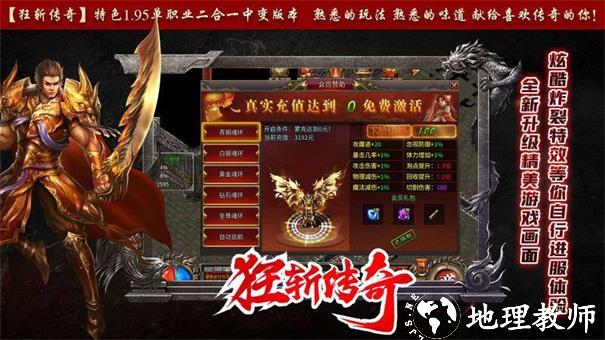 狂斩传奇截图