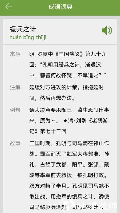 汉语字典和成语词典app v2.8.5 安卓版 4