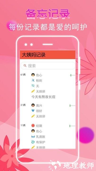 大姨妈记录软件最新版 v1.2.2 安卓版 0