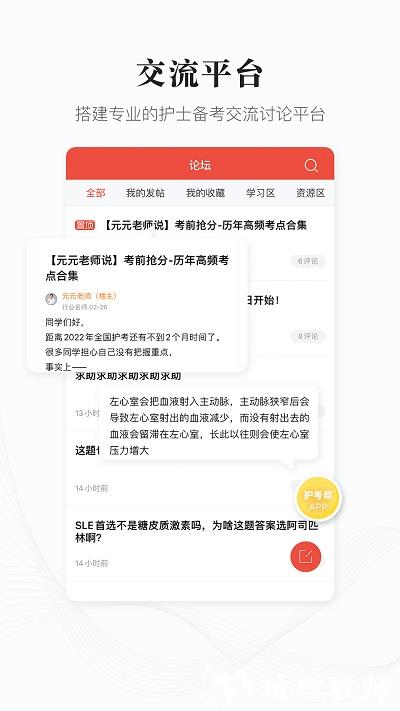 护考帮最新版(更名医考帮护理) v2.6.3.1 安卓官方版 2