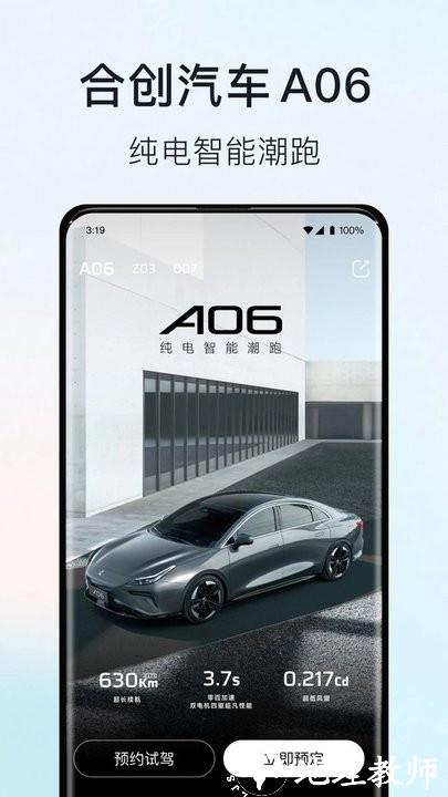 广汽蔚来手机客户端(更名合创汽车) v3.39.1 安卓官方版 2