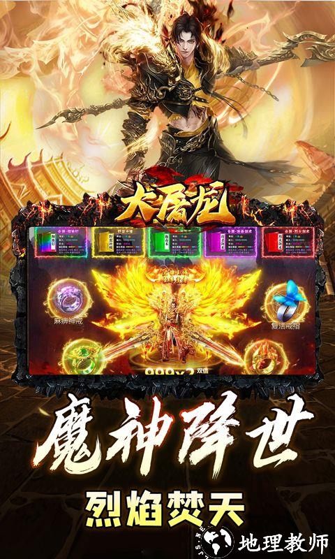 大屠龙图片 4