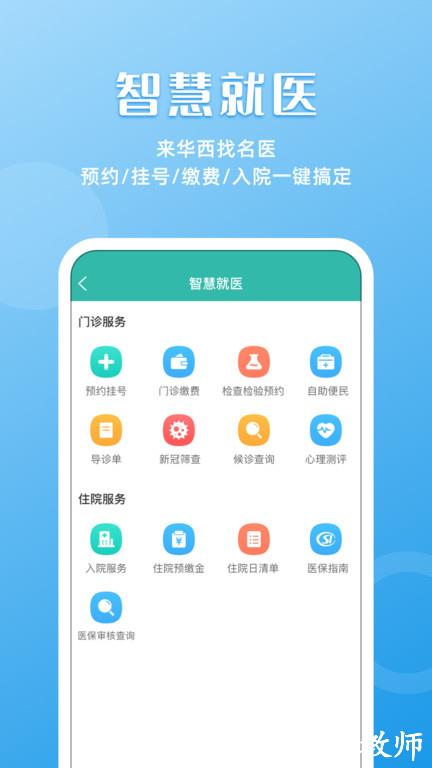 华园通app官方版(华医通) v7.0.4 安卓版 3
