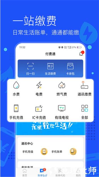 常德网上交电费app(付费通) v2.53.0 安卓版 0