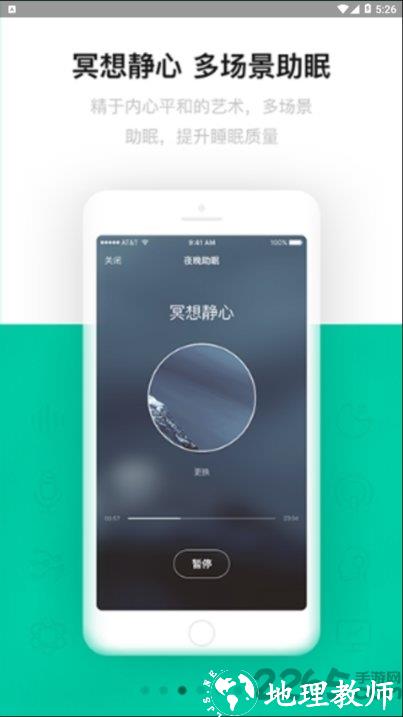 云中飞睡眠app(sleeplus) v5.4.03 安卓最新版 1