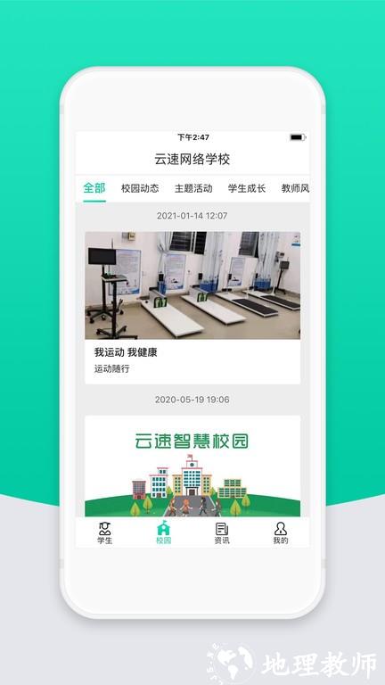 智校云家长版最新版本 v2.21.1 安卓官方版 0