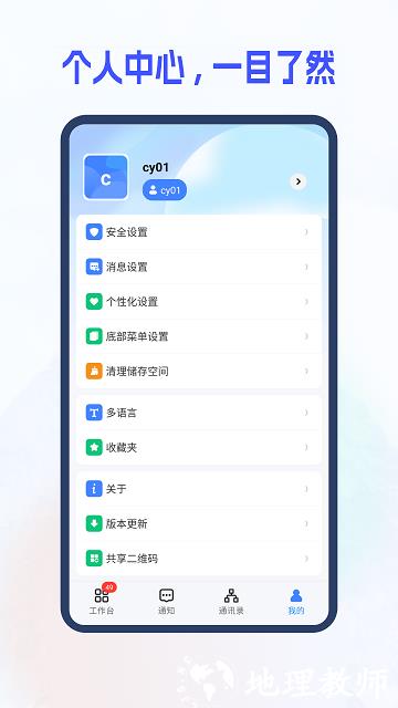 新中大i8工程企业管理软件 v5.1.60.0 安卓官方版 2