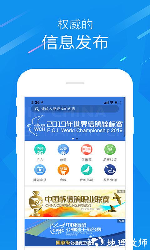 中国信鸽协会最新app v2.36.0 安卓版 0